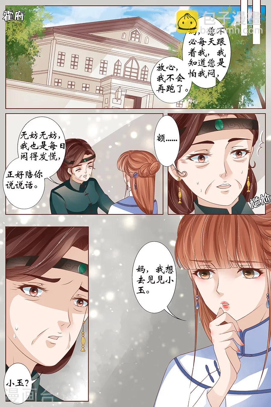 🍘宛香 最终话1 最后的最后 第5页