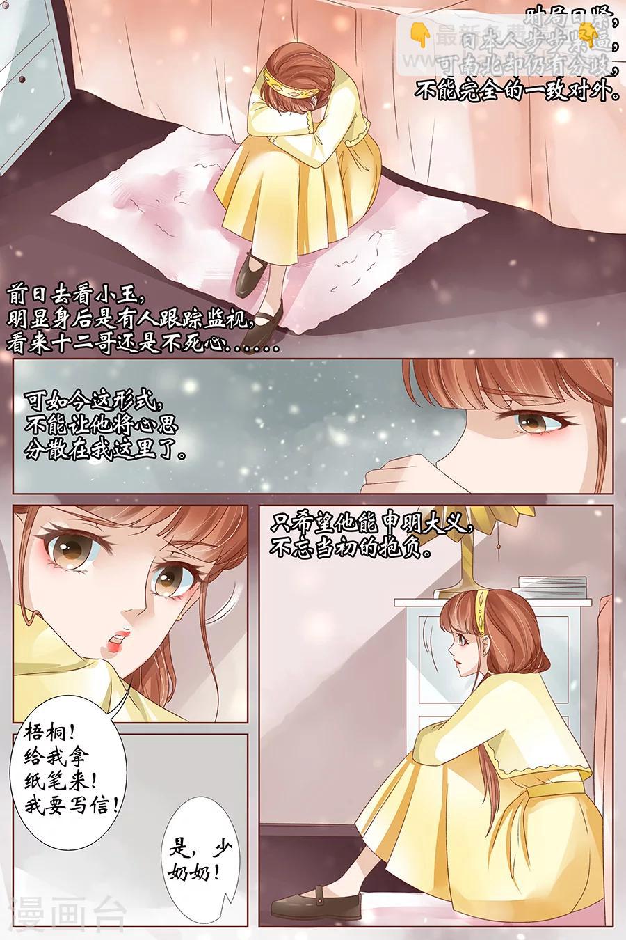 🍘宛香 最终话1 最后的最后 第8页