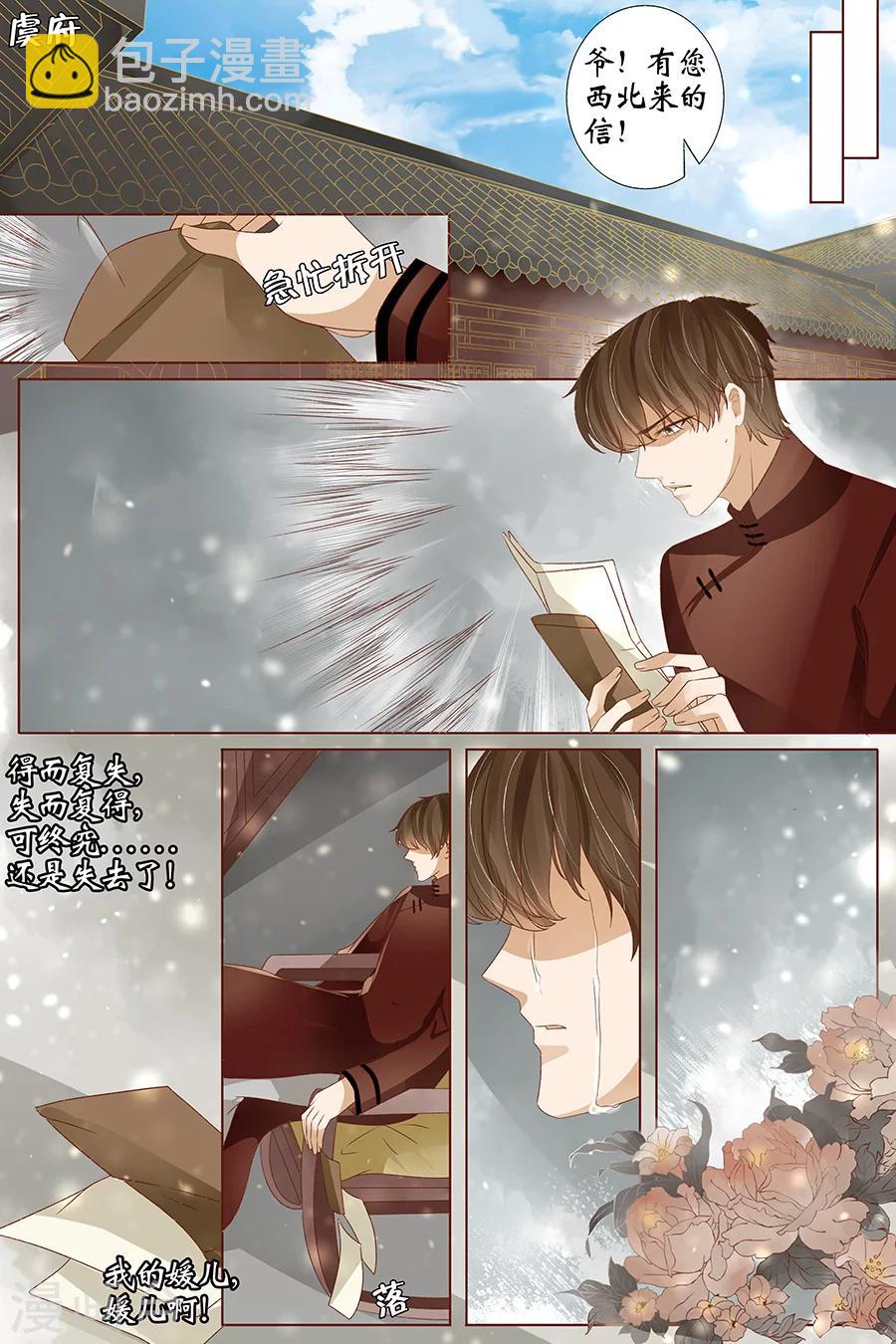 🍘宛香 最终话1 最后的最后 第9页
