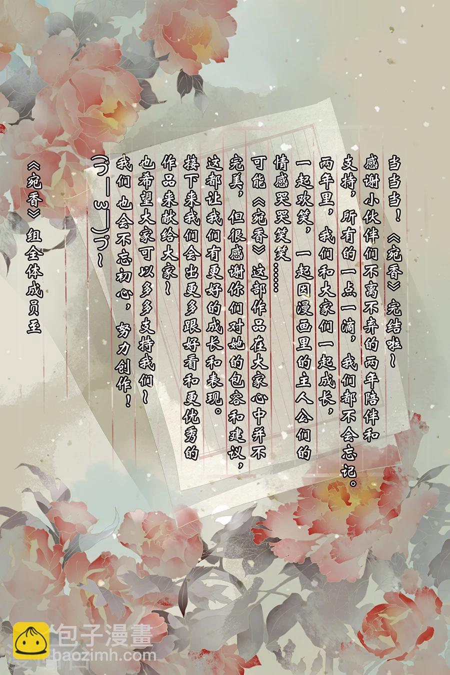 🍘宛香 最终话3 最后的最后 第12页