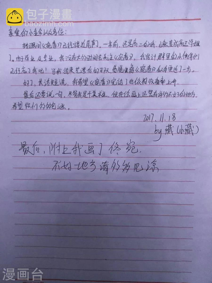 🍘宛香 最终话3 最后的最后 第16页