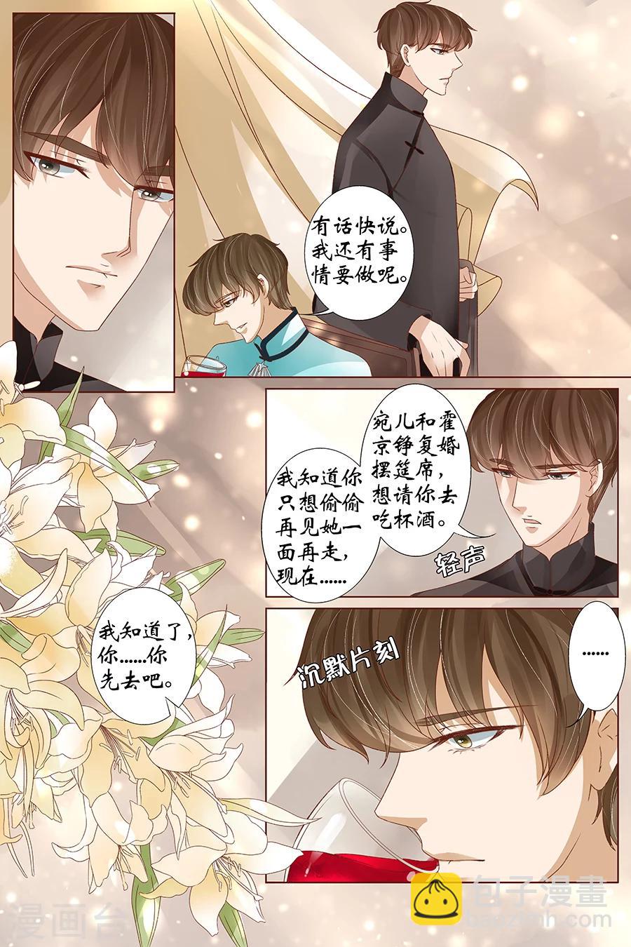 🍘宛香 最终话3 最后的最后 第3页