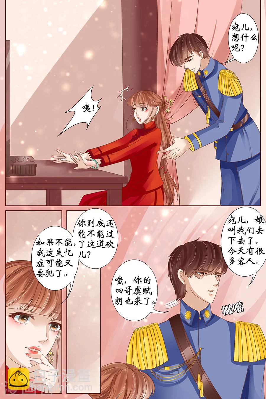 🍘宛香 最终话3 最后的最后 第5页