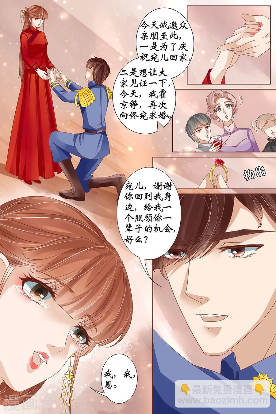 🍘宛香 最终话3 最后的最后 第8页