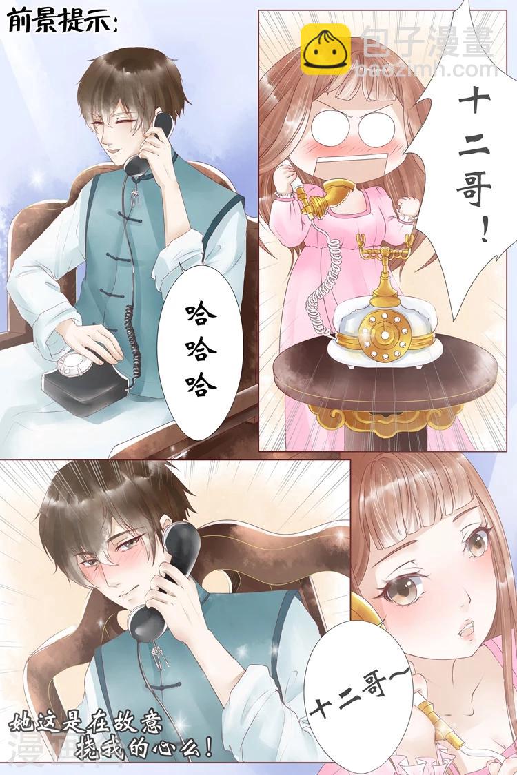 🍘宛香 第5话2 十二哥虞宁朗 第2页