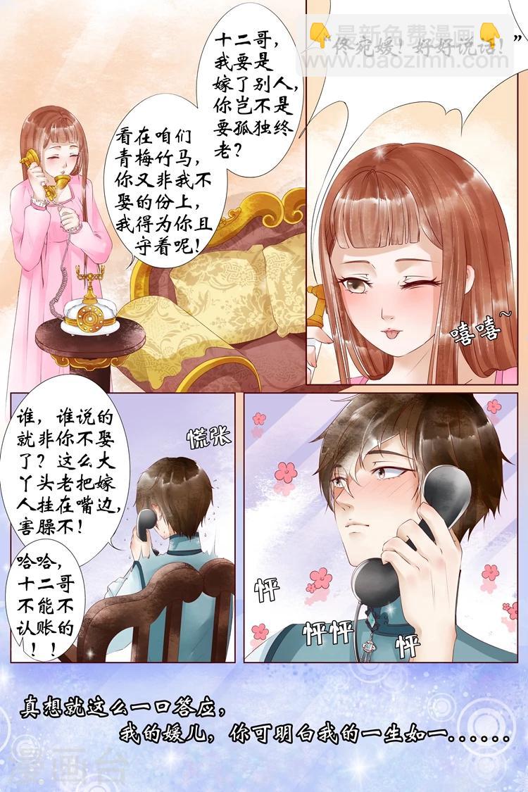 🍘宛香 第5话2 十二哥虞宁朗 第3页