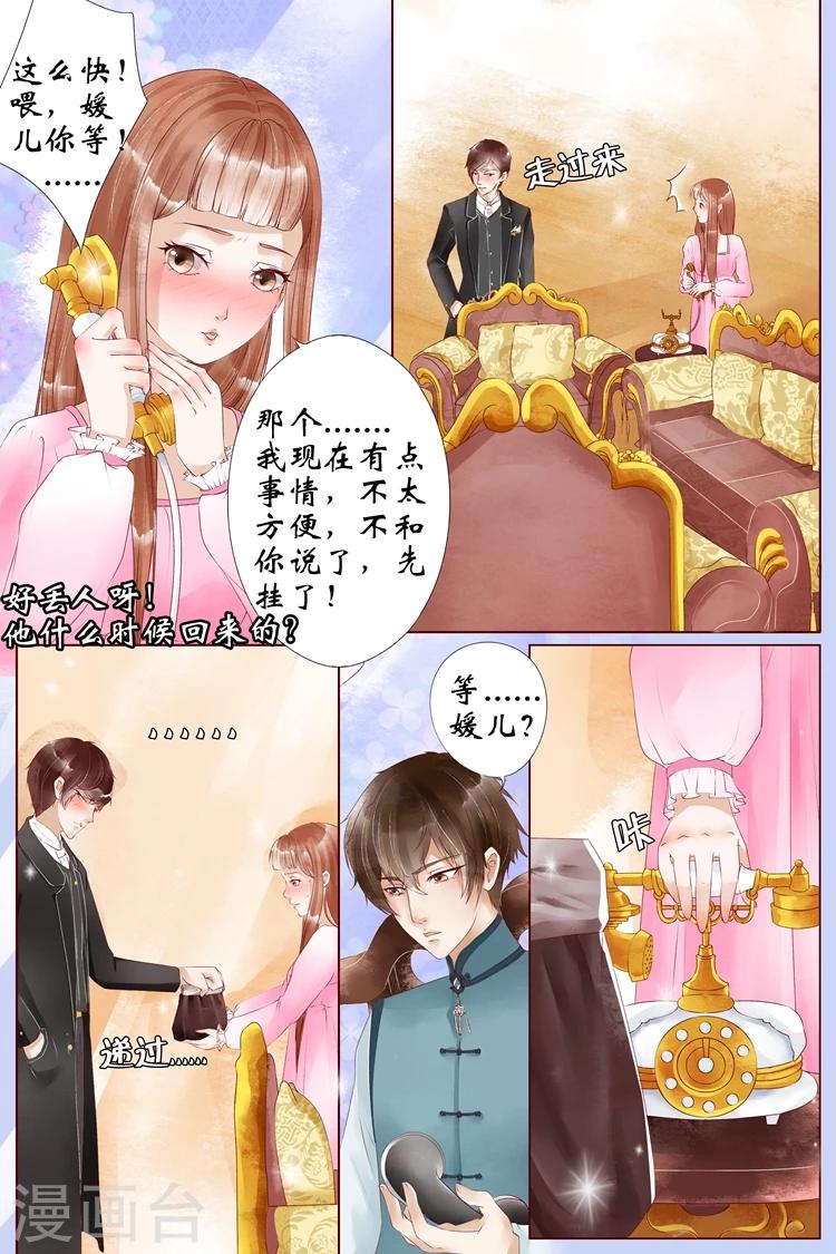 🍘宛香 第5话2 十二哥虞宁朗 第5页