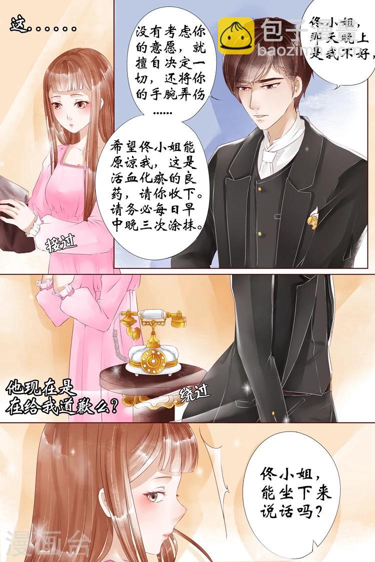 🍘宛香 第5话2 十二哥虞宁朗 第6页