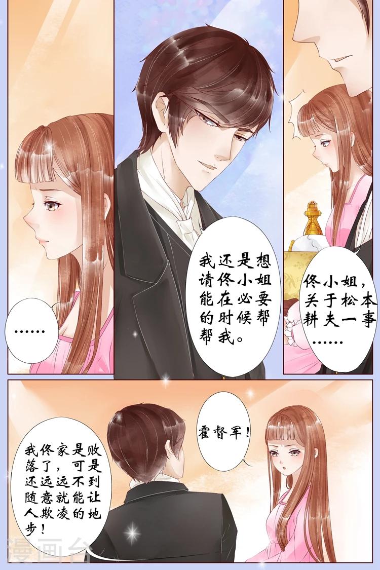 🍘宛香 第5话2 十二哥虞宁朗 第8页