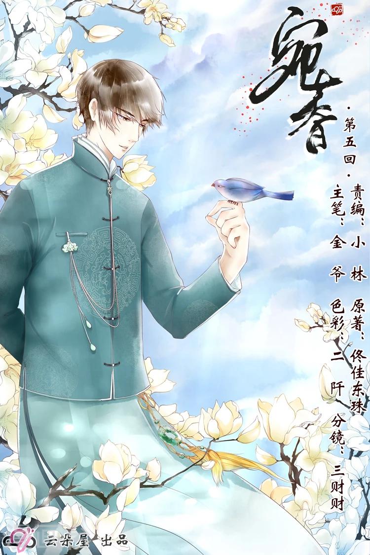 🍘宛香 第5话4 十二哥虞宁朗 第1页