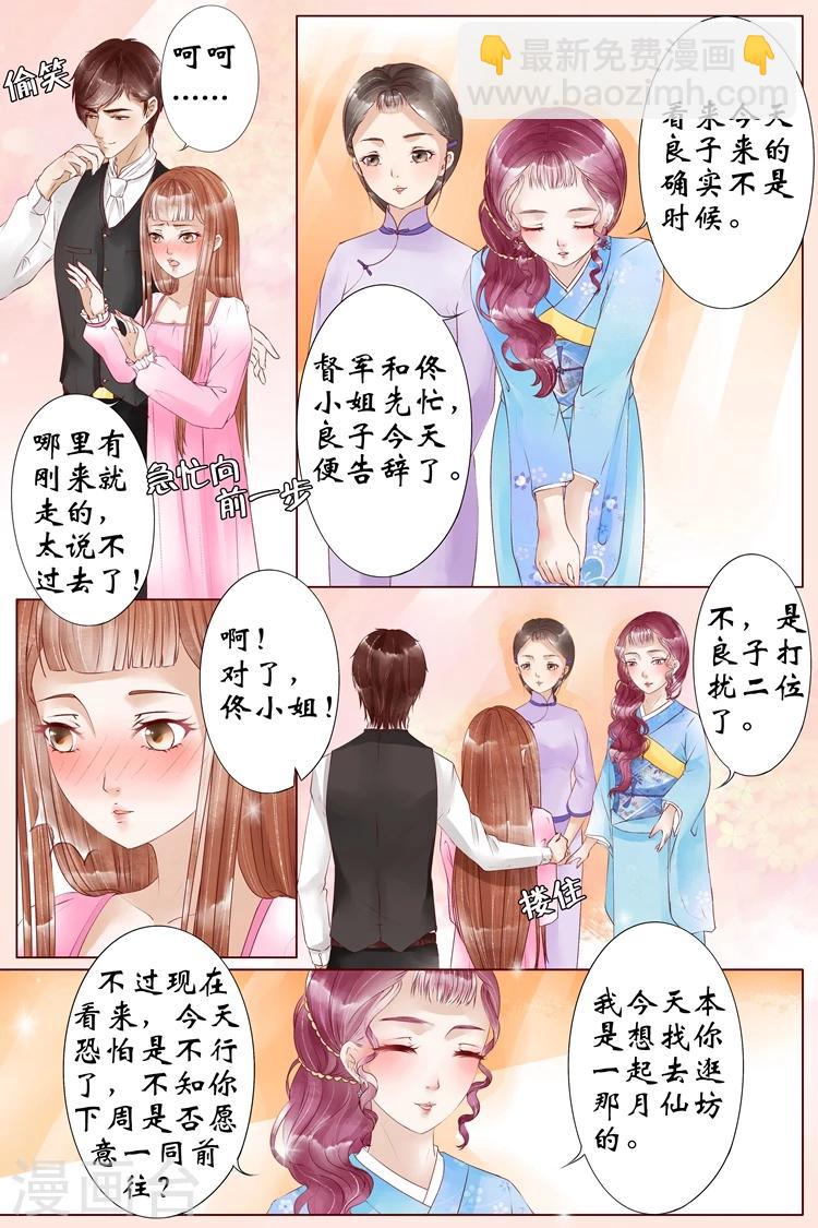 🍘宛香 第5话4 十二哥虞宁朗 第3页