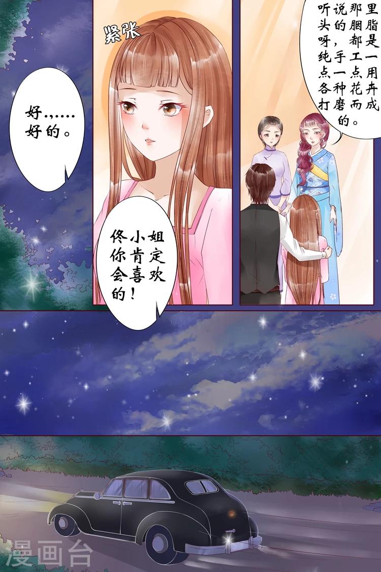 🍘宛香 第5话4 十二哥虞宁朗 第4页