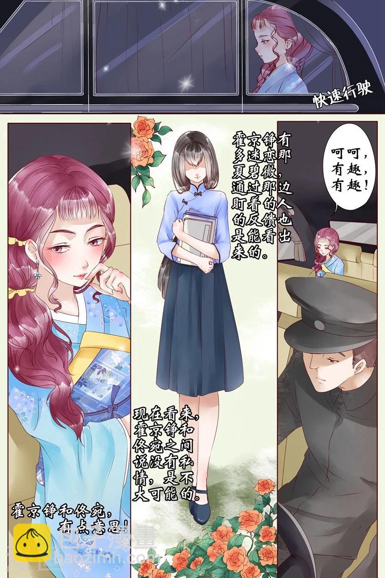🍘宛香 第5话4 十二哥虞宁朗 第5页