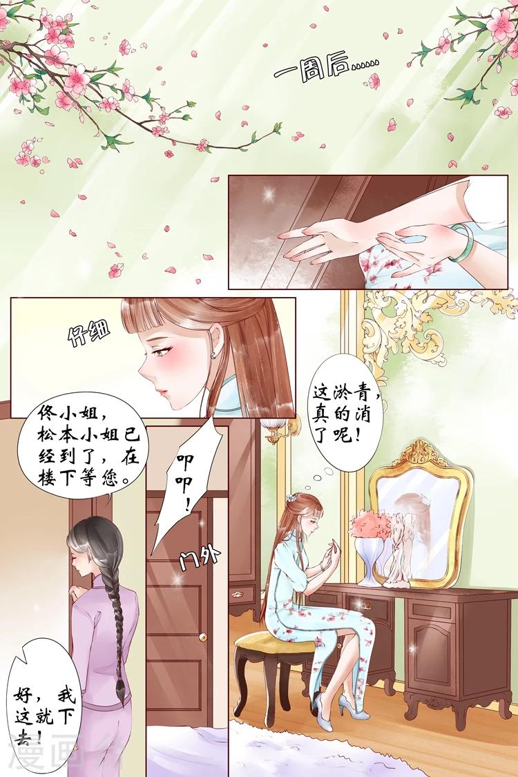 🍘宛香 第5话4 十二哥虞宁朗 第6页