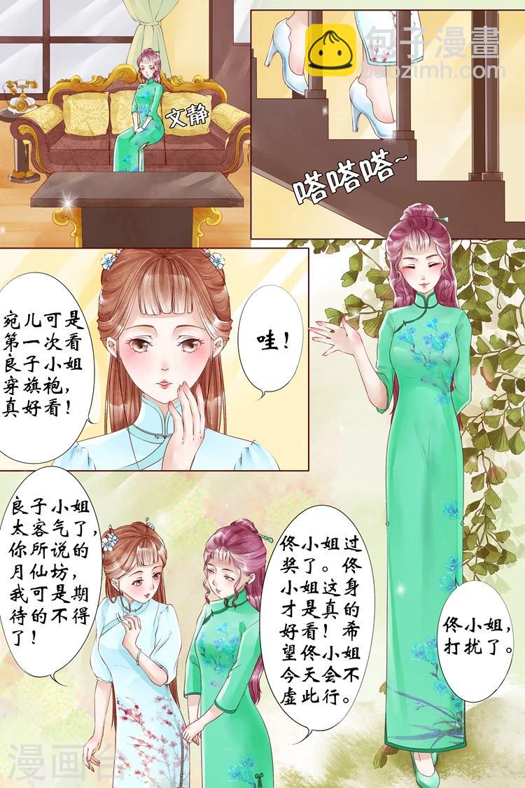 🍘宛香 第5话4 十二哥虞宁朗 第7页
