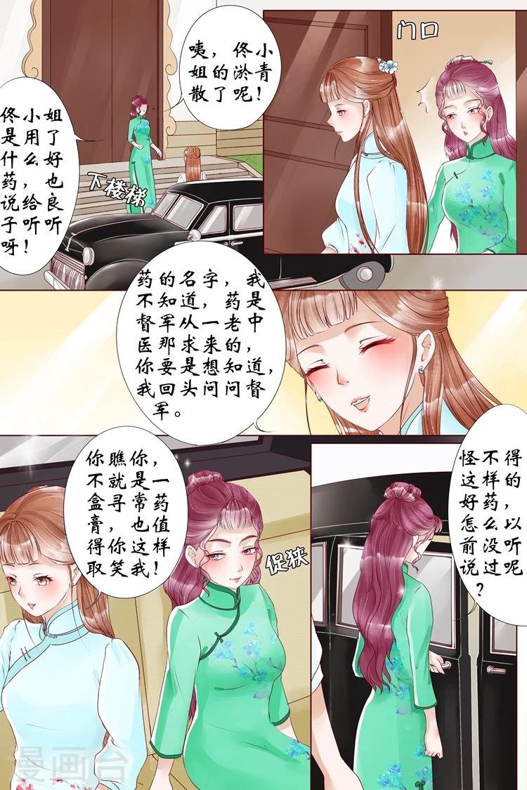 🍘宛香 第5话4 十二哥虞宁朗 第8页