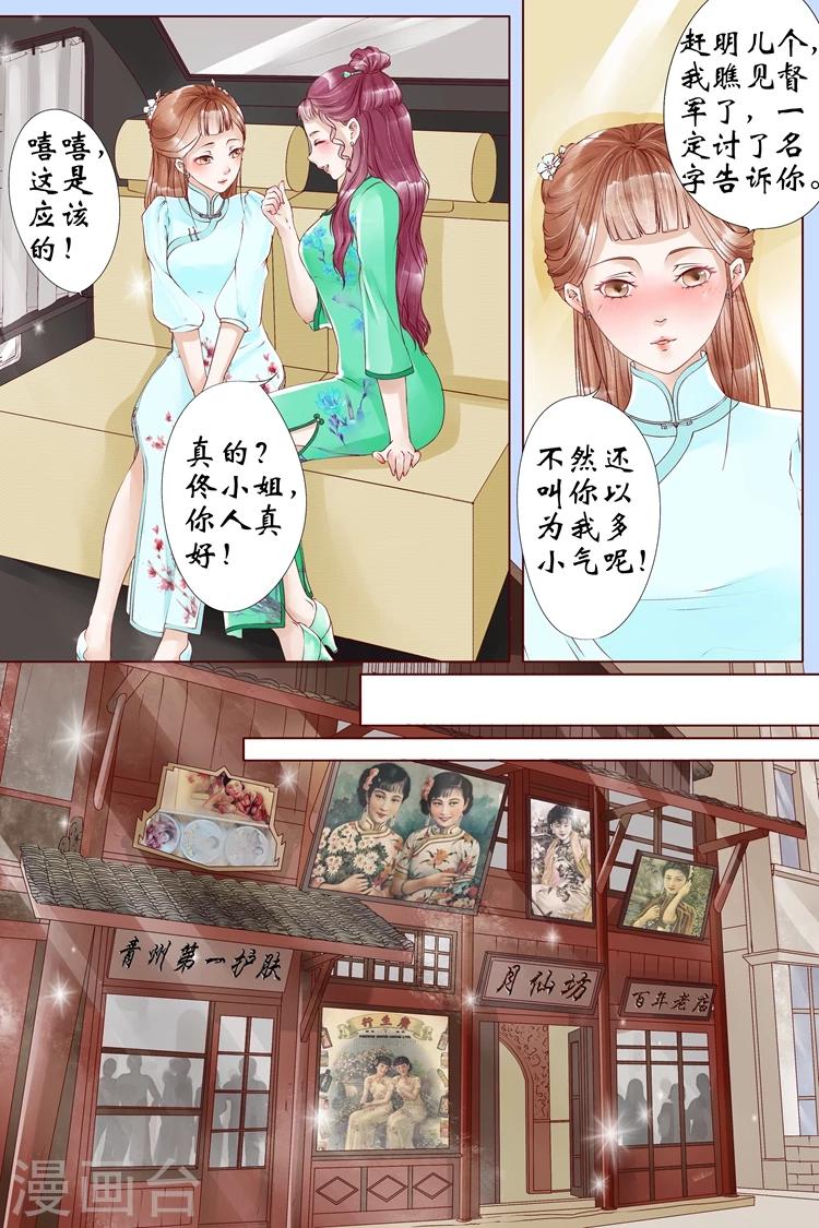 🍘宛香 第5话4 十二哥虞宁朗 第9页