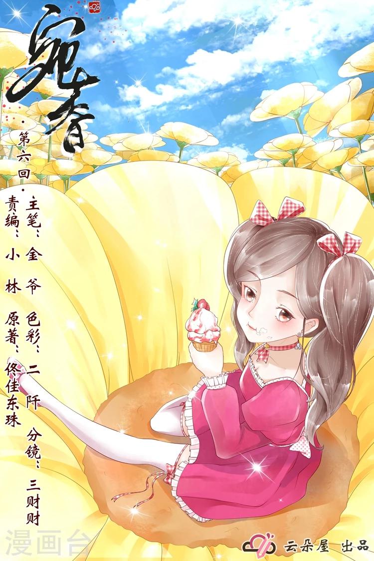 🍘宛香 第6话2 胭脂凝脂 第1页