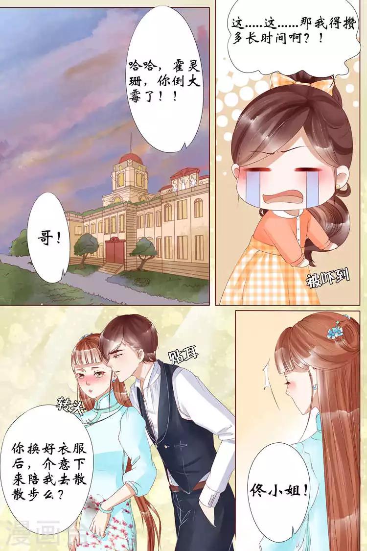 🍘宛香 第6话2 胭脂凝脂 第10页