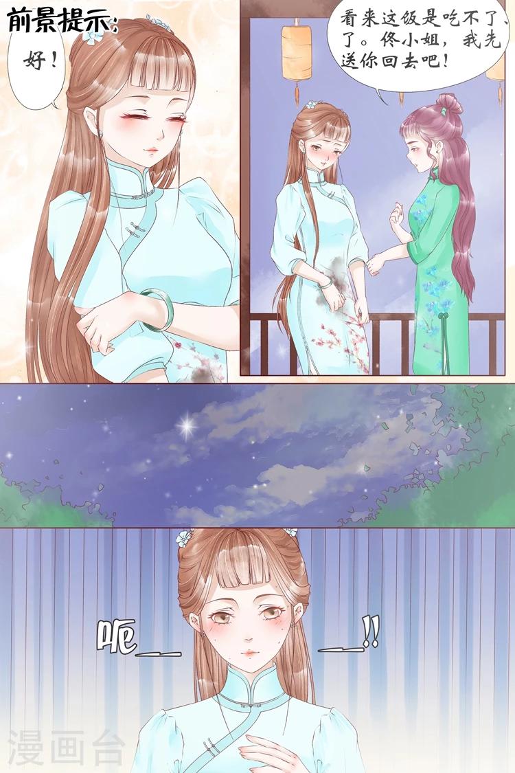 🍘宛香 第6话2 胭脂凝脂 第2页