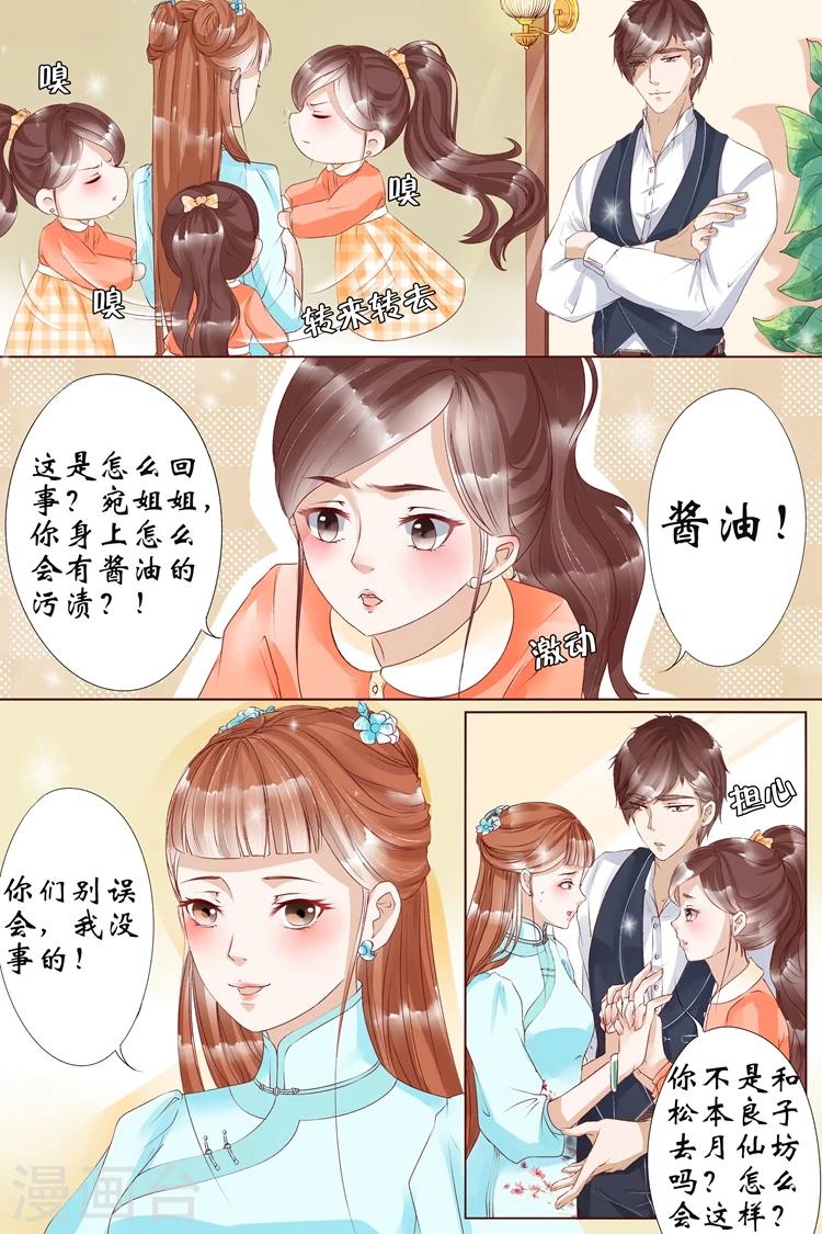 🍘宛香 第6话2 胭脂凝脂 第3页