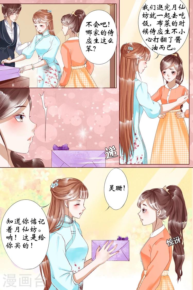 🍘宛香 第6话2 胭脂凝脂 第4页