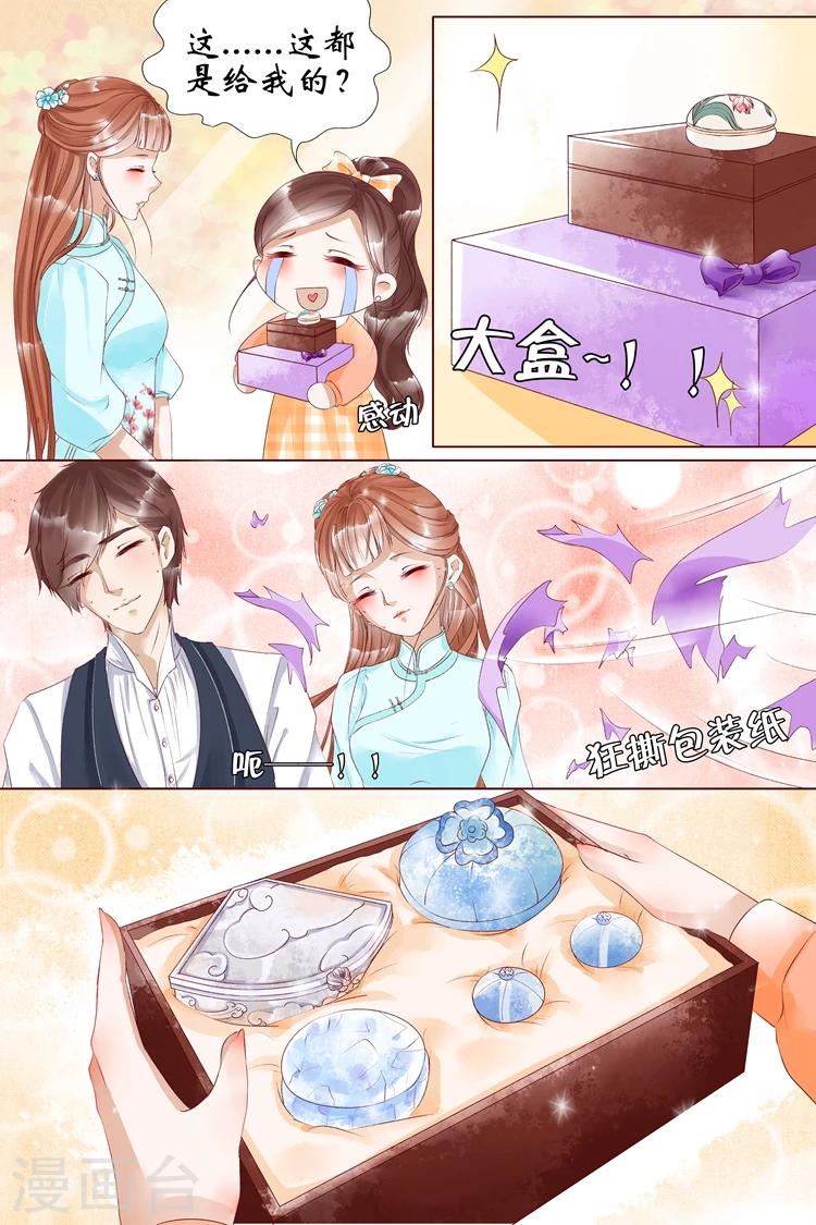 🍘宛香 第6话2 胭脂凝脂 第5页