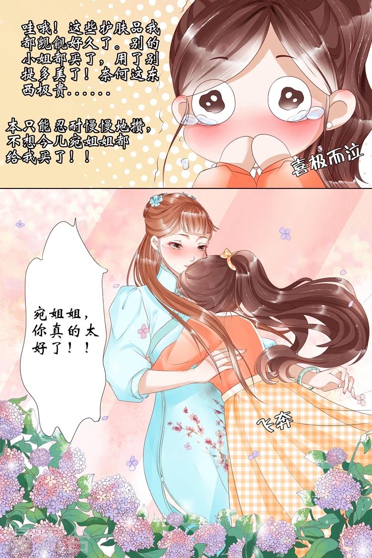 🍘宛香 第6话2 胭脂凝脂 第6页