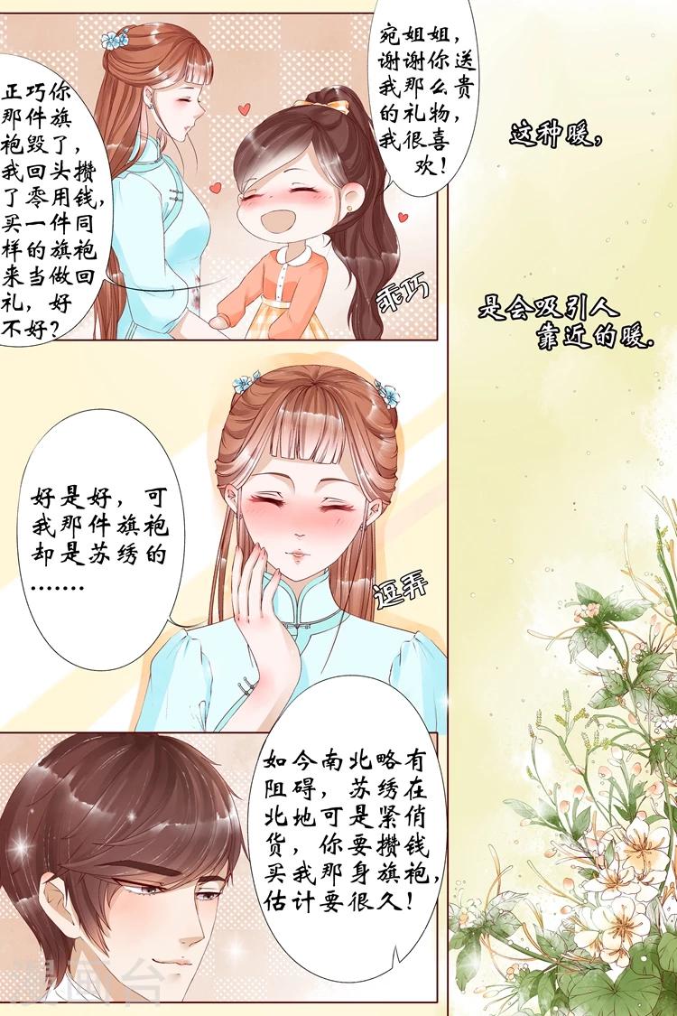 🍘宛香 第6话2 胭脂凝脂 第8页