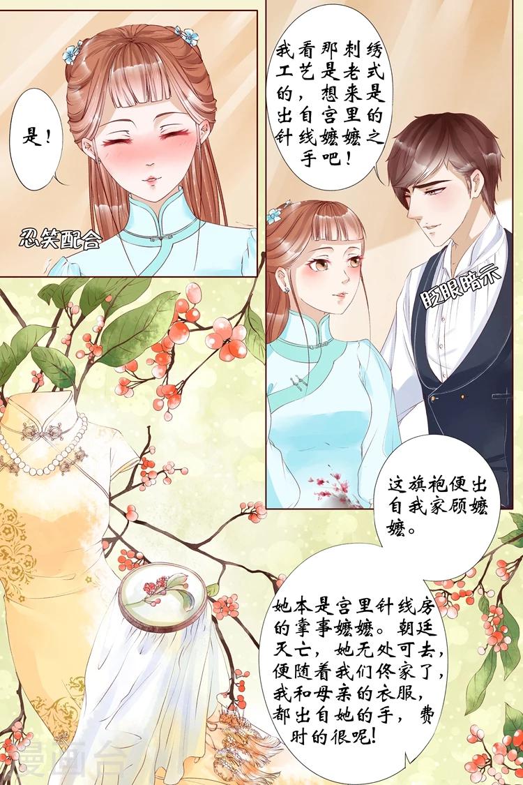 🍘宛香 第6话2 胭脂凝脂 第9页