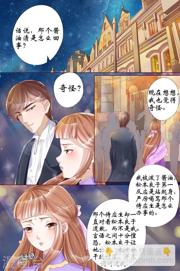 🍘宛香 第6话4 胭脂凝脂 第3页