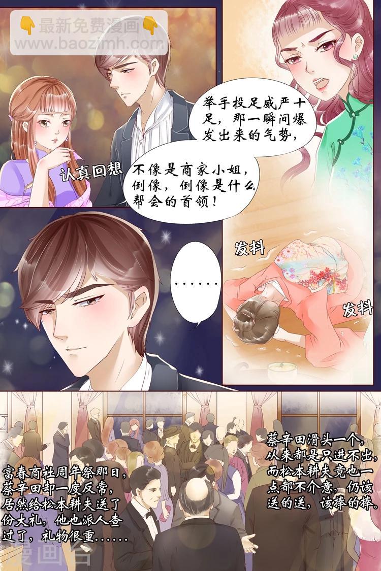 🍘宛香 第6话4 胭脂凝脂 第4页