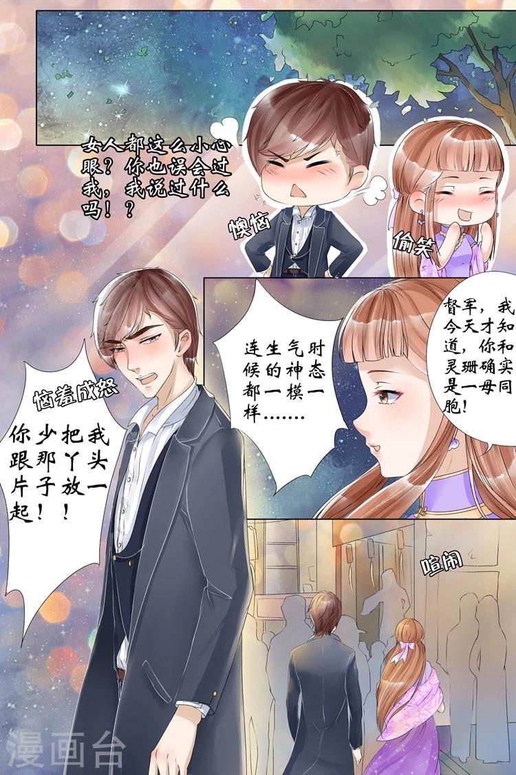 🍘宛香 第6话4 胭脂凝脂 第8页
