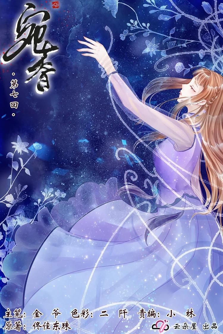 🍘宛香 第7话2 救救她 第1页