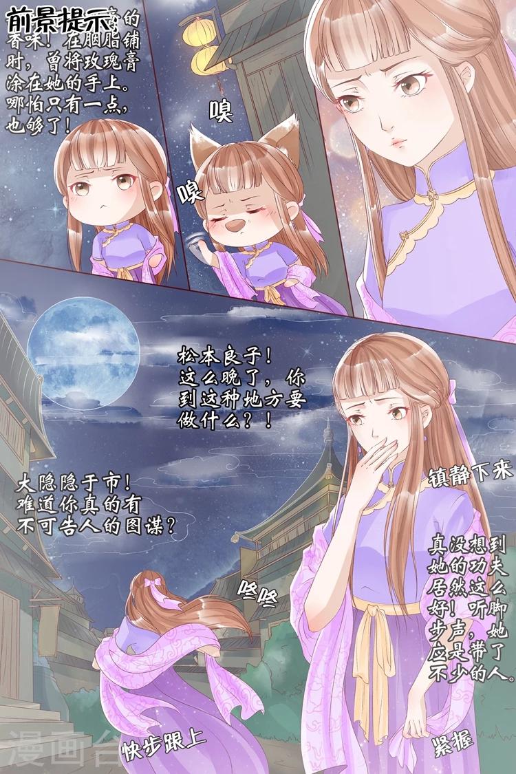 🍘宛香 第7话2 救救她 第2页