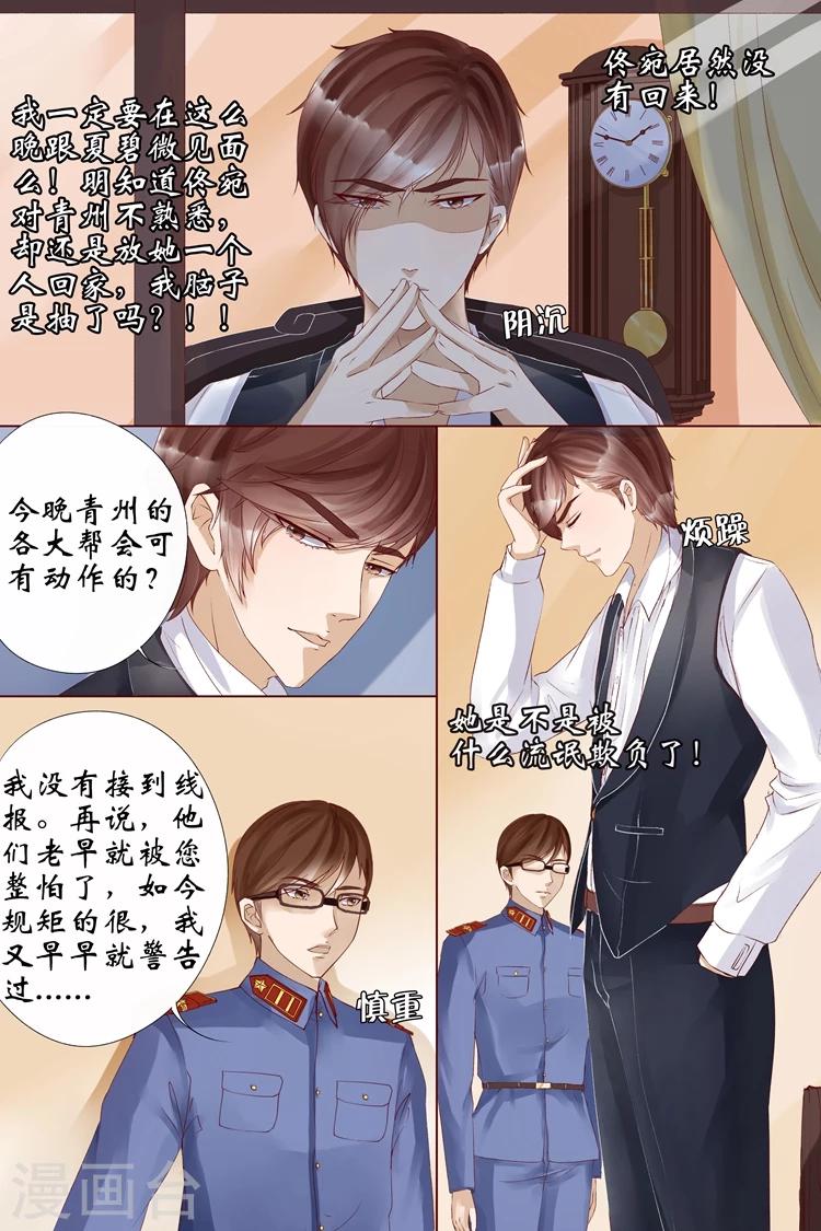 🍘宛香 第7话2 救救她 第3页