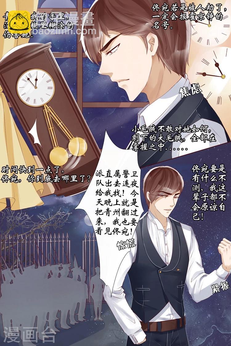 🍘宛香 第7话2 救救她 第4页