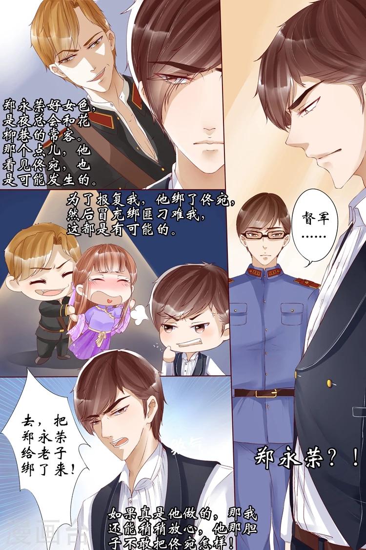 🍘宛香 第7话2 救救她 第7页