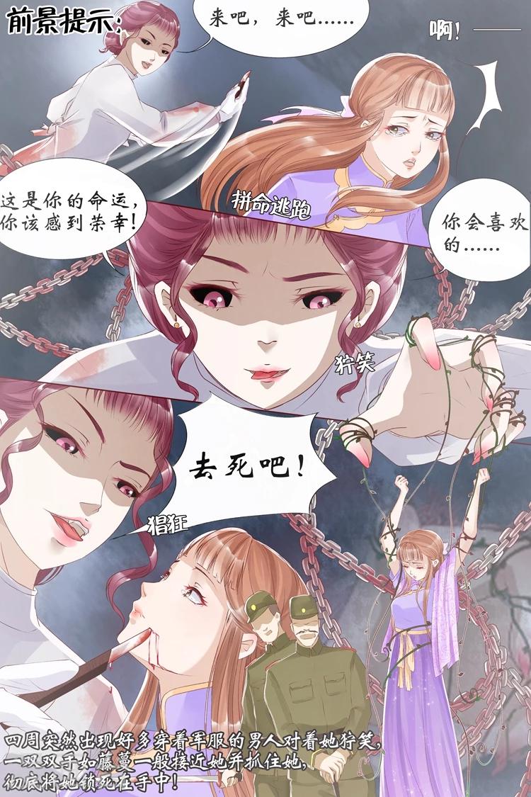 🍘宛香 第7话4 救救她 第2页