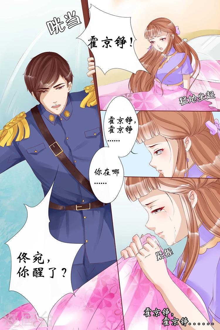 🍘宛香 第7话4 救救她 第3页