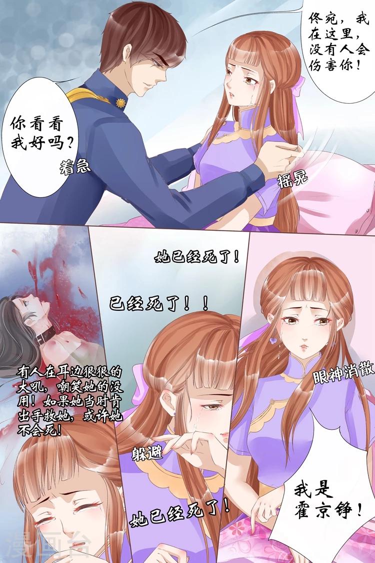 🍘宛香 第7话4 救救她 第4页