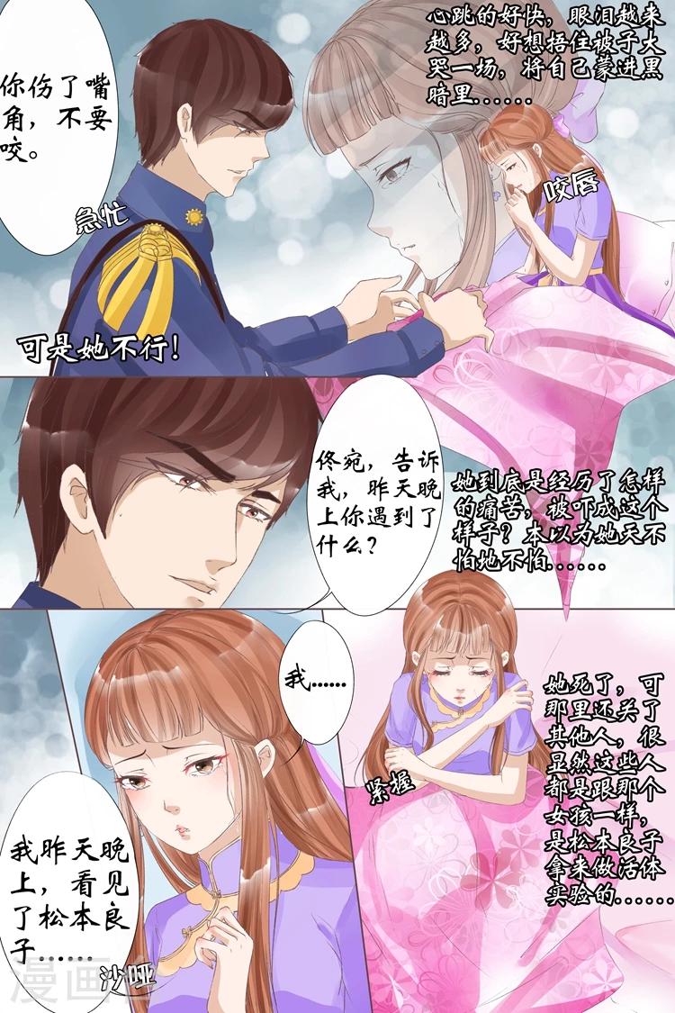 🍘宛香 第7话4 救救她 第5页