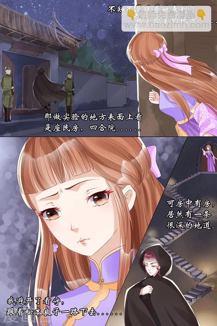 🍘宛香 第7话4 救救她 第6页