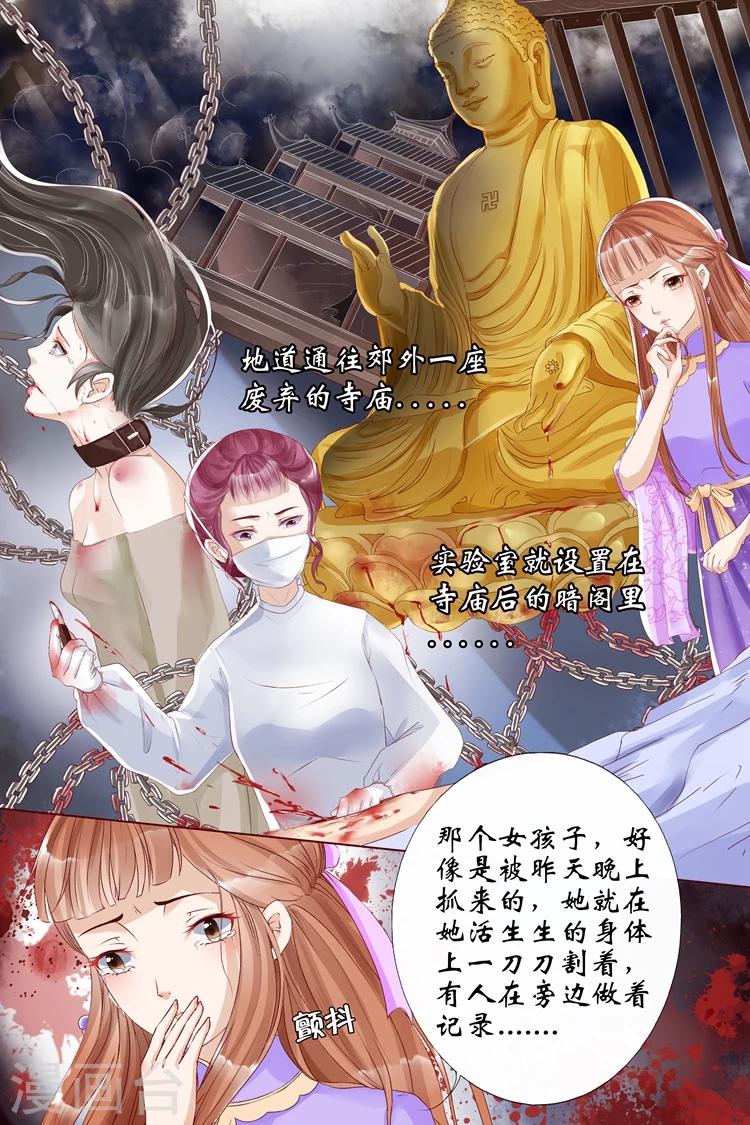 🍘宛香 第7话4 救救她 第7页