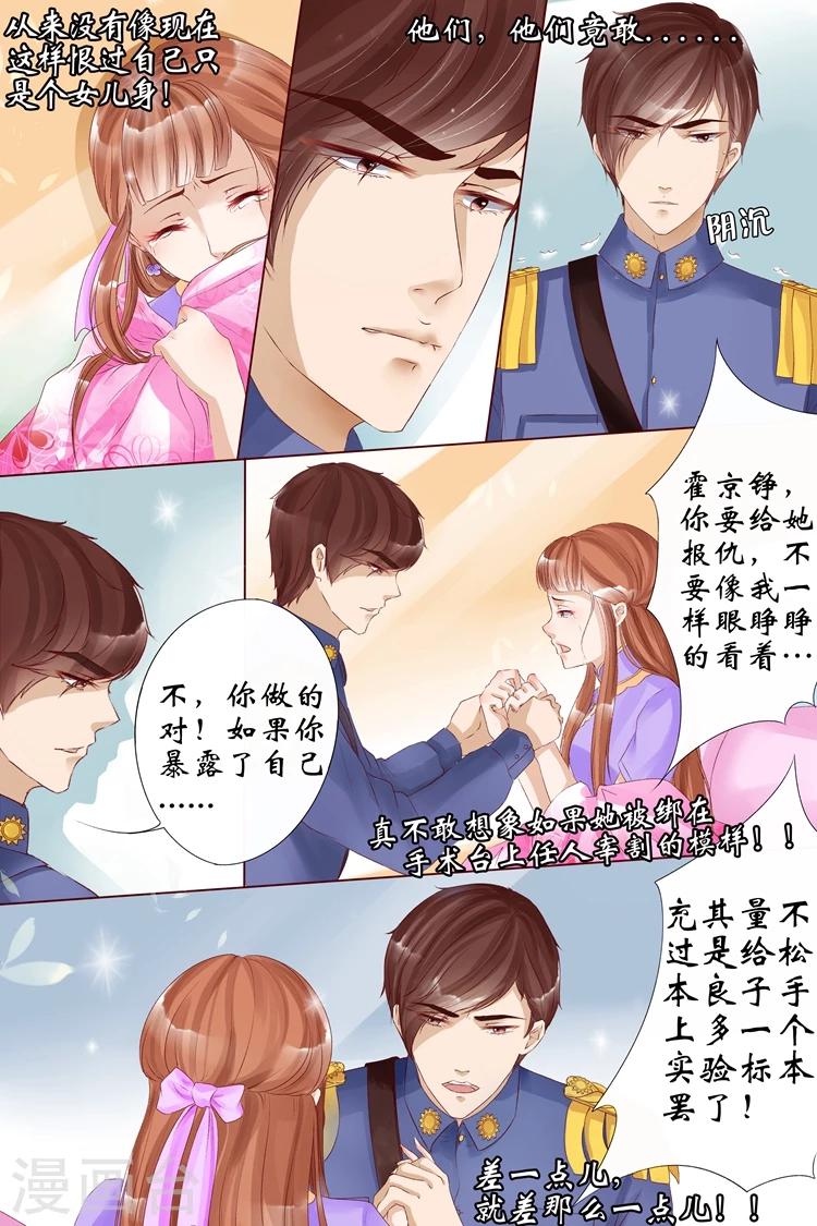 🍘宛香 第7话4 救救她 第8页