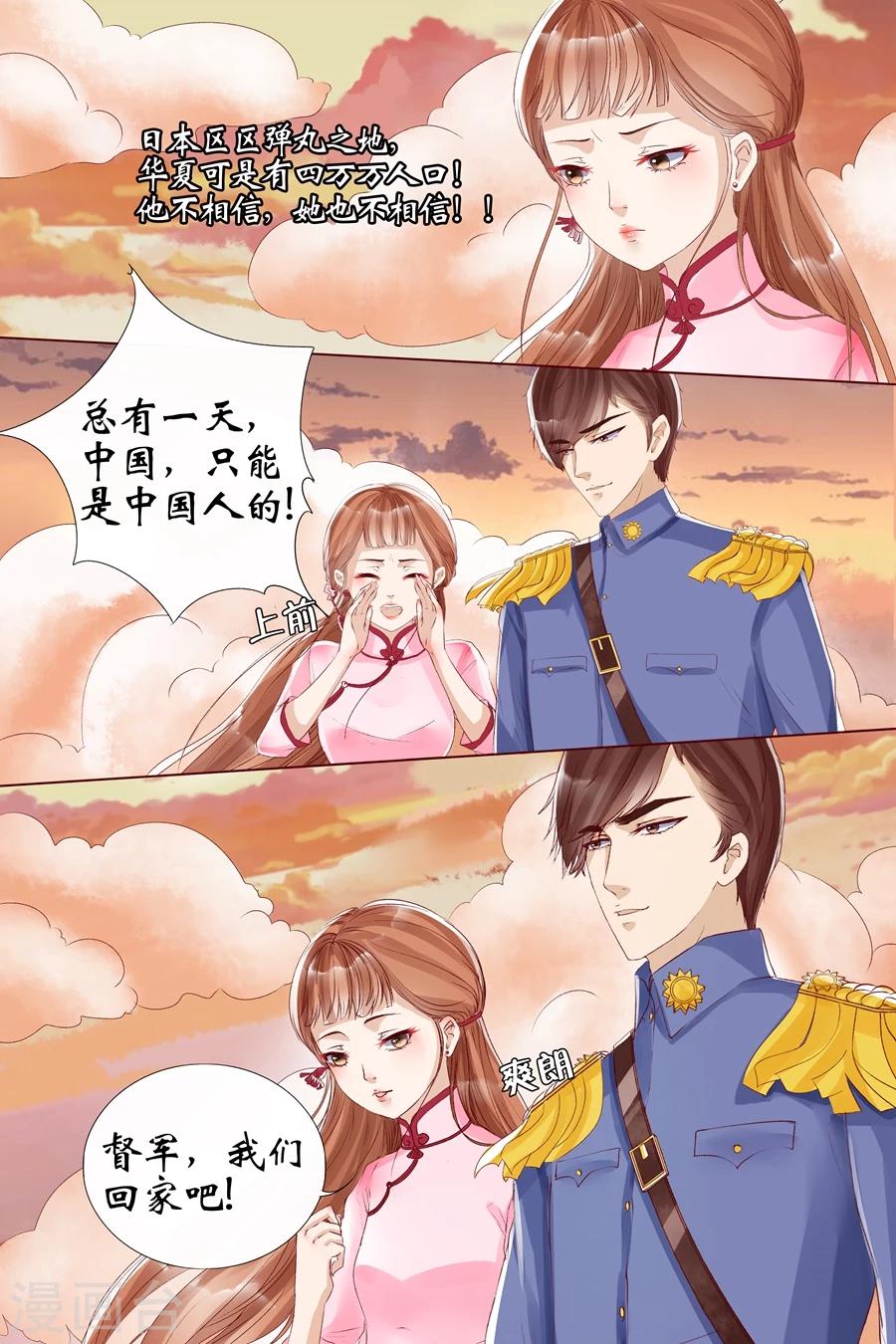 🍘宛香 第8话2 我叫夏碧微 第10页