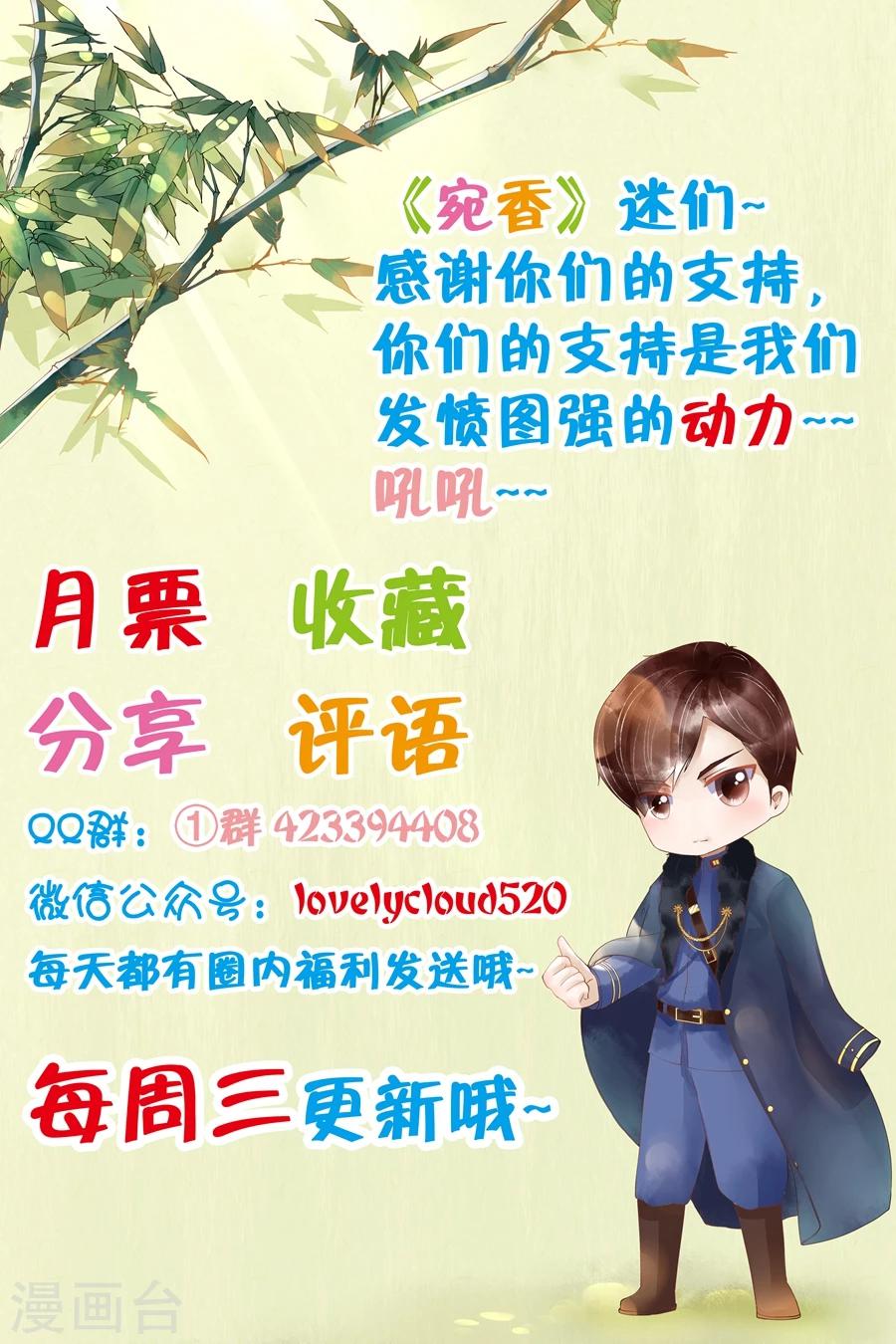 🍘宛香 第8话2 我叫夏碧微 第11页