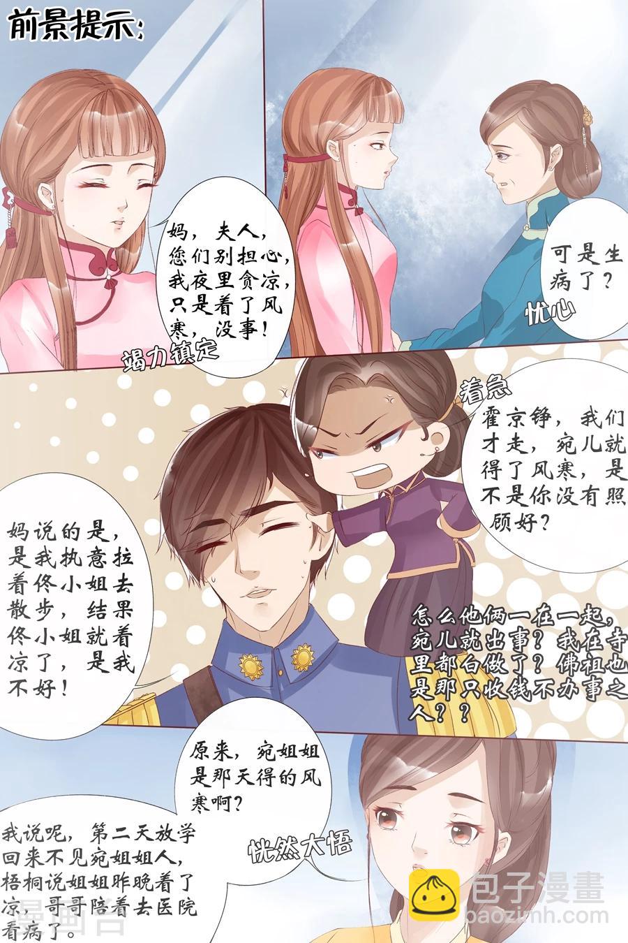 🍘宛香 第8话2 我叫夏碧微 第2页