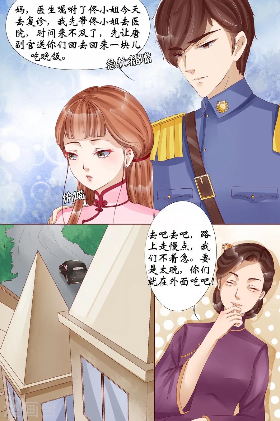 🍘宛香 第8话2 我叫夏碧微 第4页