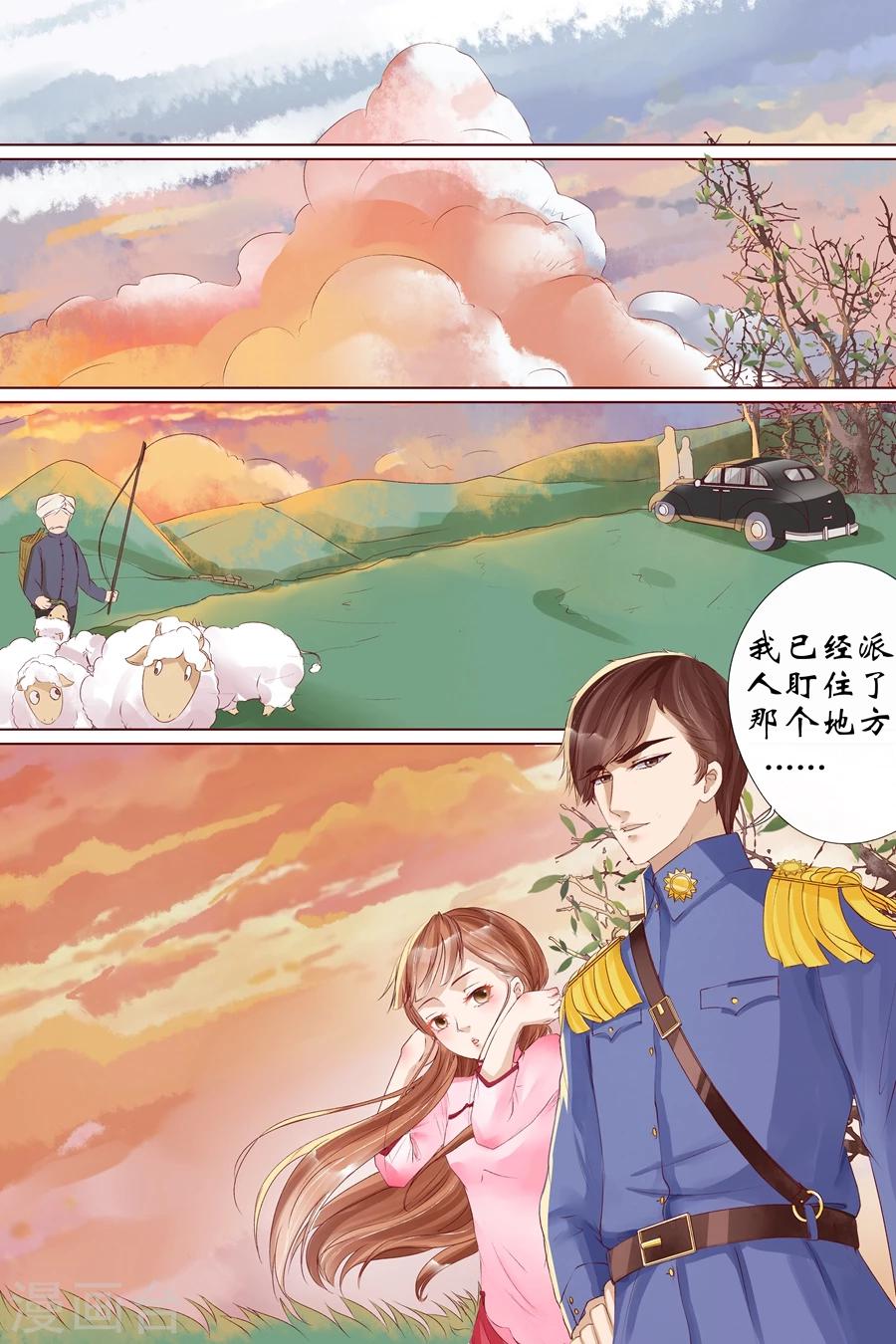 🍘宛香 第8话2 我叫夏碧微 第5页